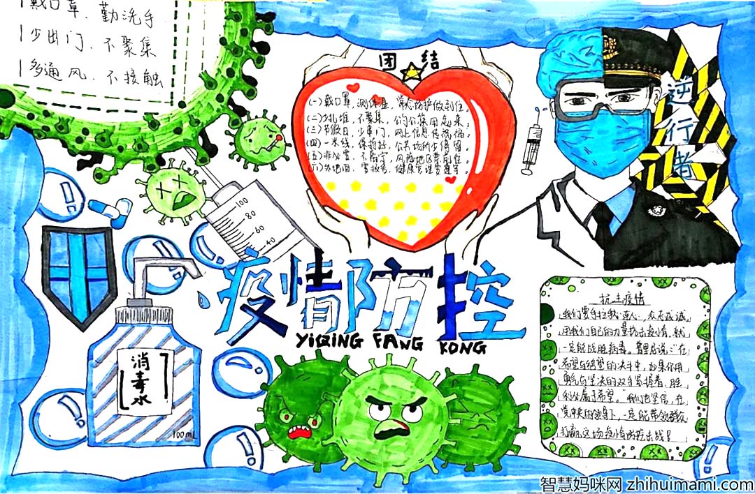 疫情防控主题宣传手抄报（小学组）-图3