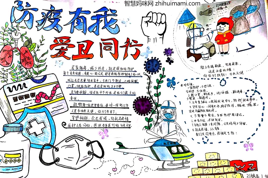 疫情防控主题宣传手抄报（小学组）-图4