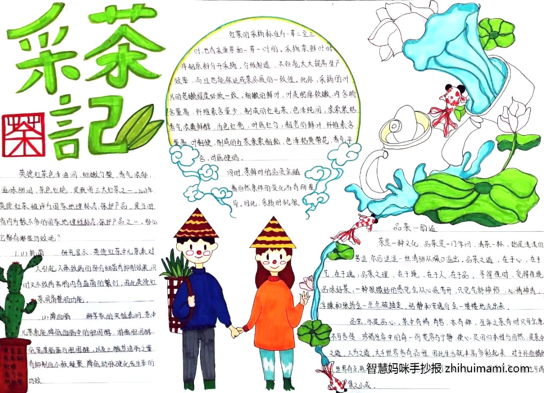 9张中国风茶文化手抄报简单又漂亮-图1