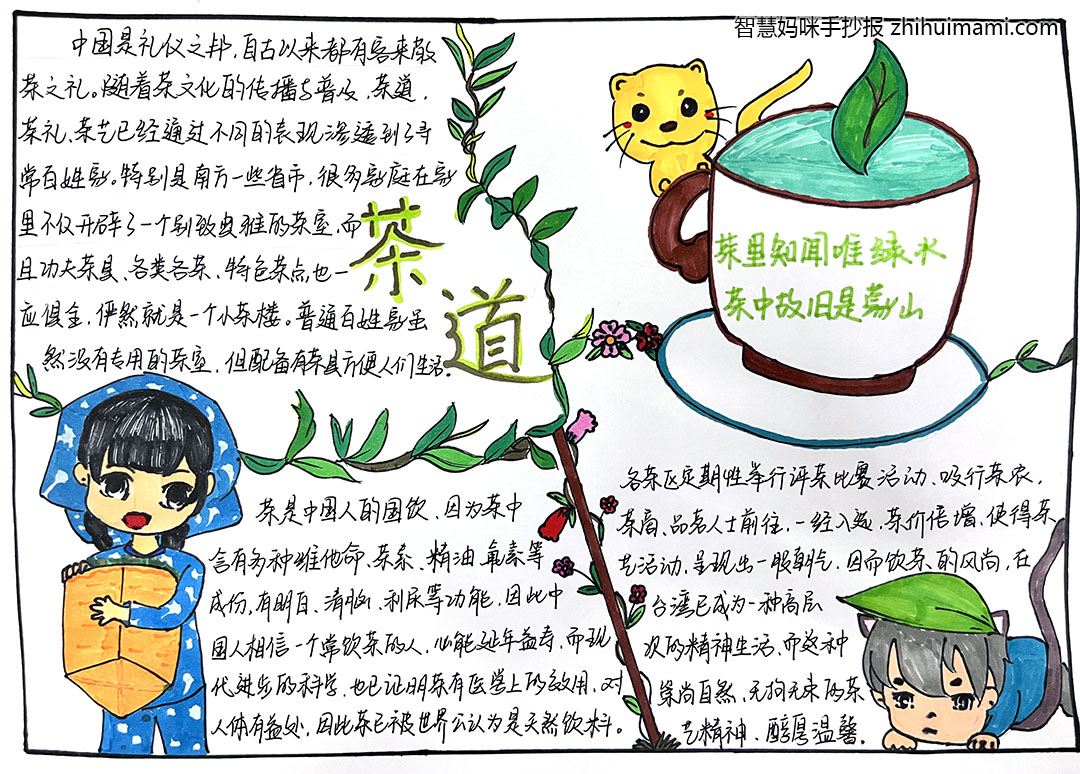 9张中国风茶文化手抄报简单又漂亮-图2