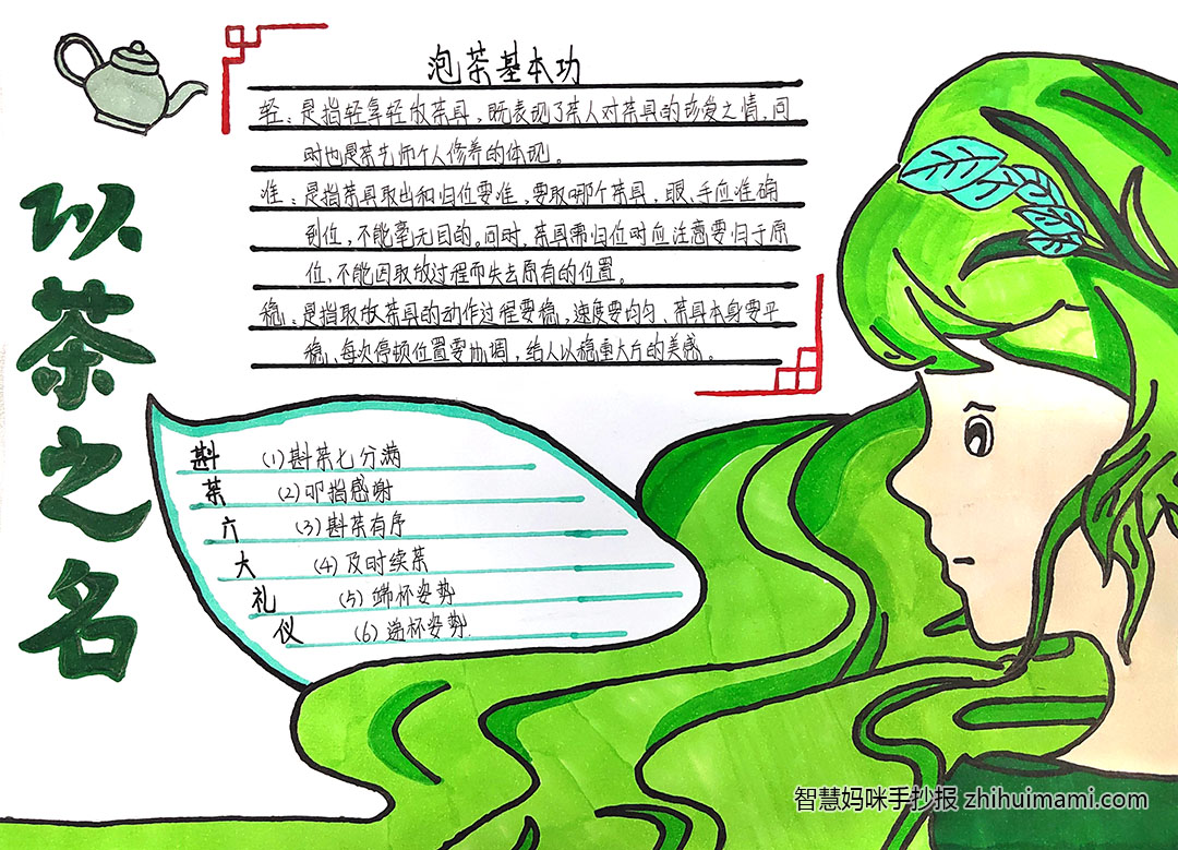 9张中国风茶文化手抄报简单又漂亮-图3