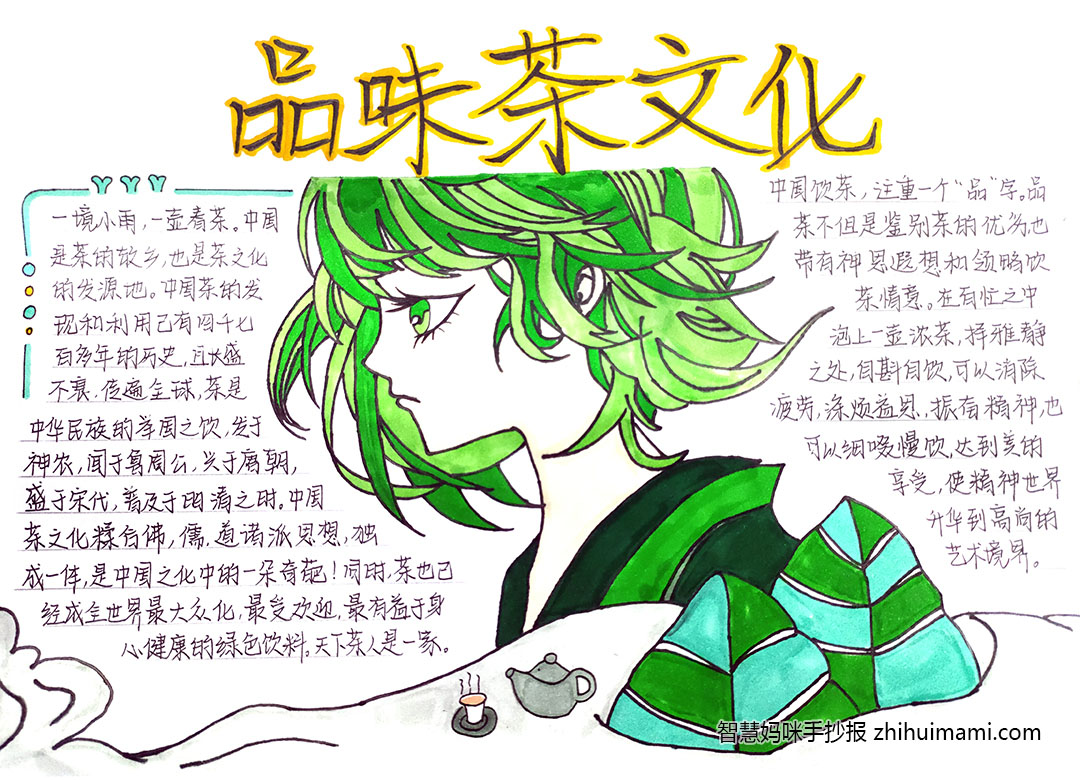 9张中国风茶文化手抄报简单又漂亮-图8