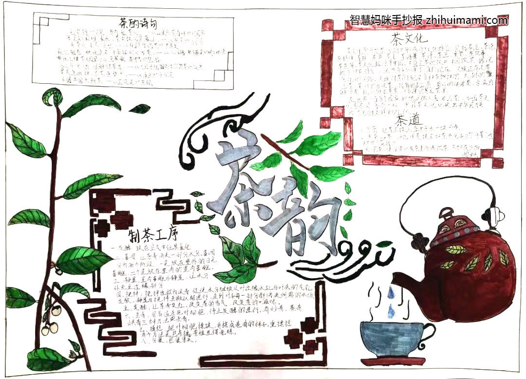 中国茶道手抄报绘画一等奖（6张）-图2