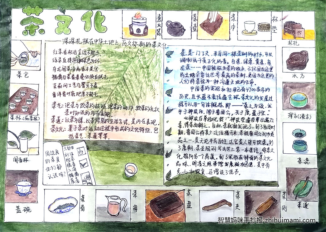 中国茶道手抄报绘画一等奖（6张）-图5