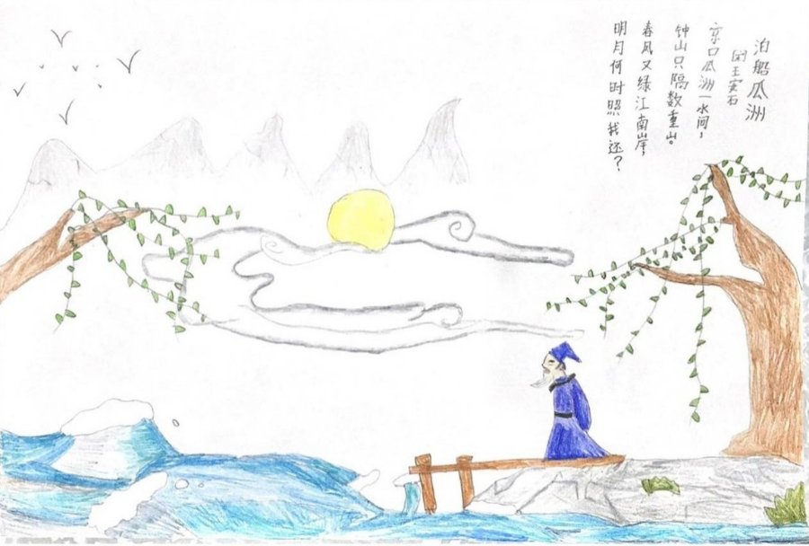 小学生优秀古诗绘画作品 两张漂亮的泊船瓜洲诗配画图片-图1