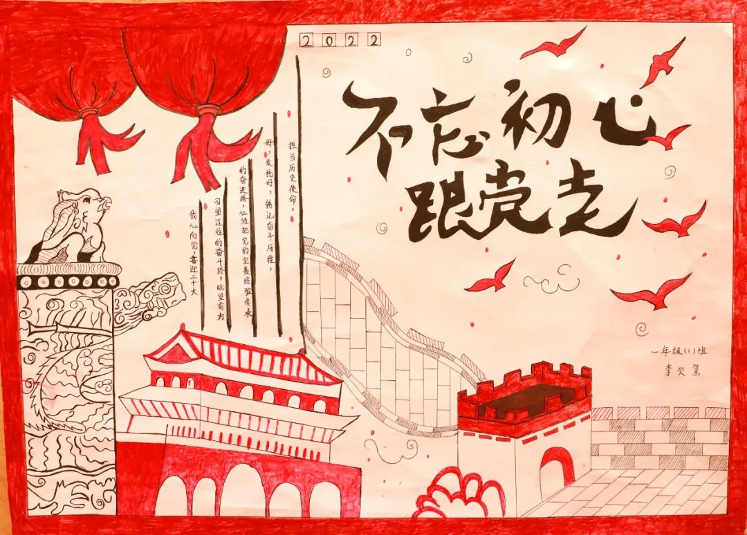 喜迎二十大 画笔绘党恩 二十大主题儿童绘画精选5张-图2