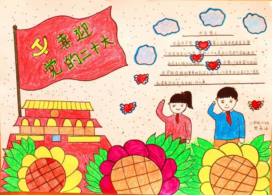 喜迎二十大 画笔绘党恩 二十大主题儿童绘画精选5张-图4