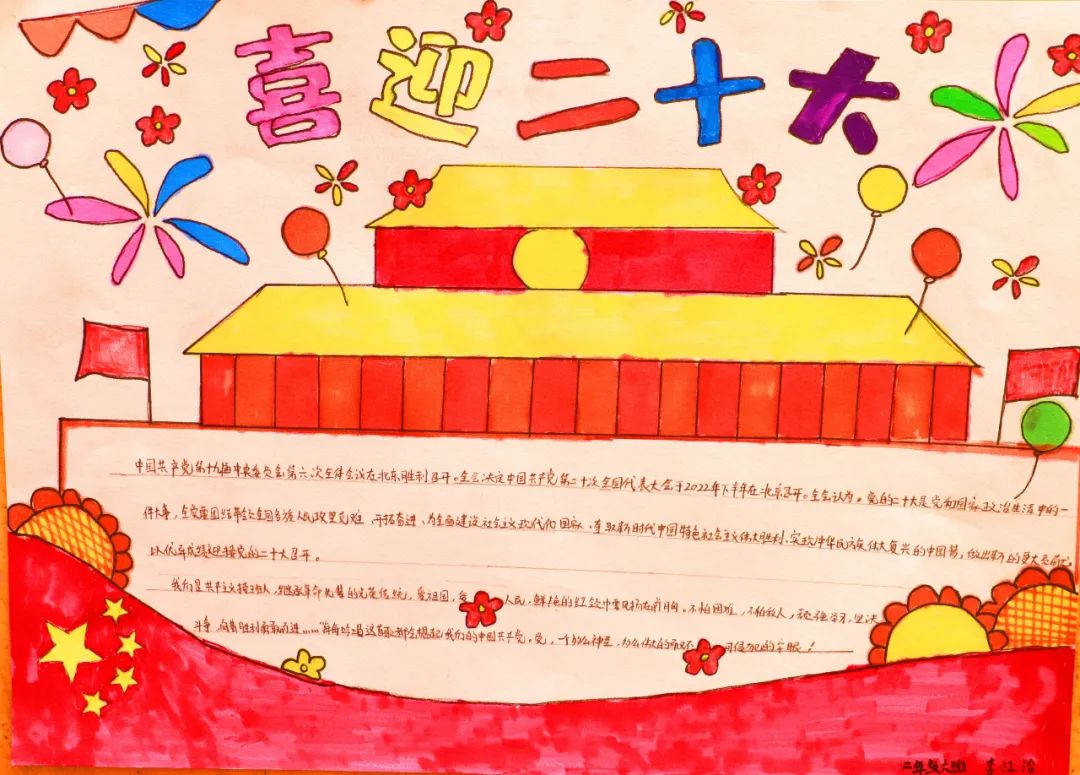 5张非常漂亮的“喜迎二十大”主题绘画作品-图2