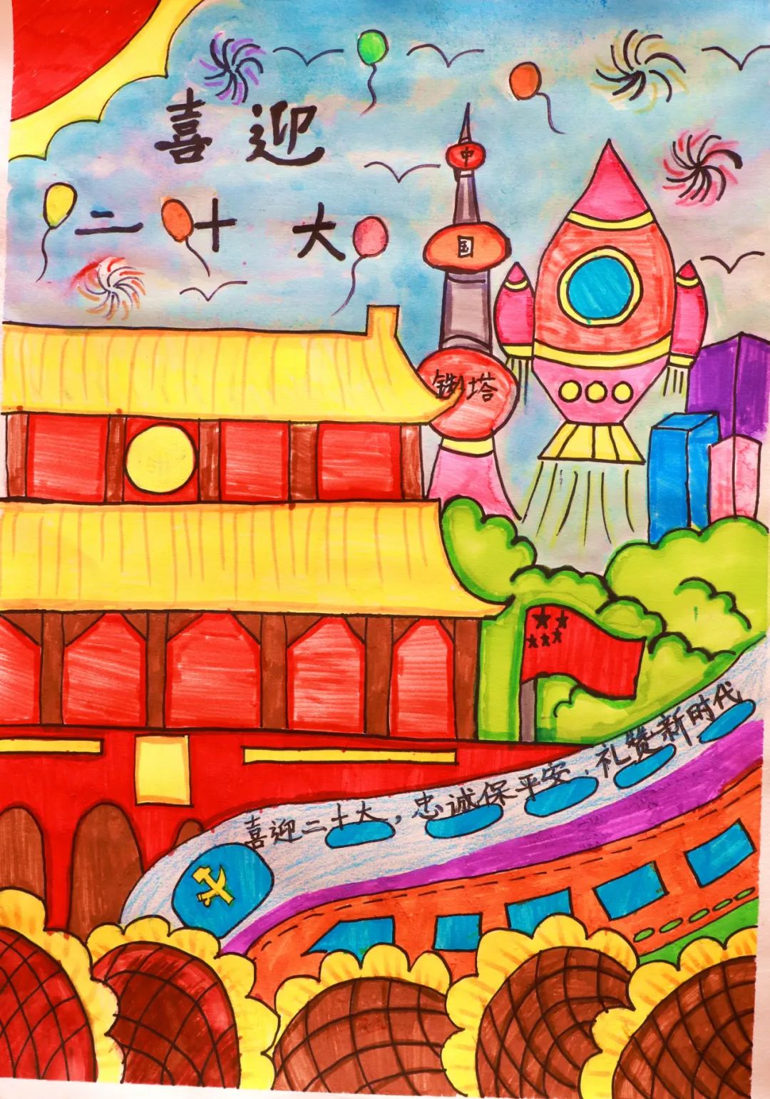 5张非常漂亮的“喜迎二十大”主题绘画作品-图4