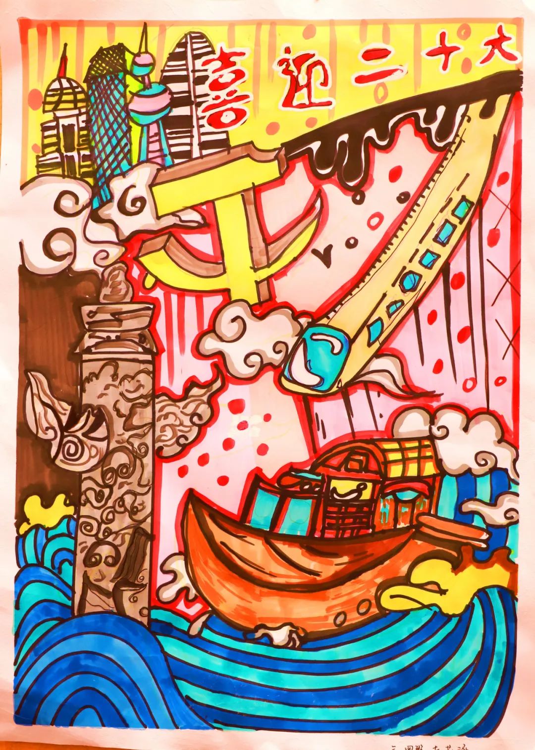 小学四年级“喜迎二十大”绘画精选作品（5张）-图3