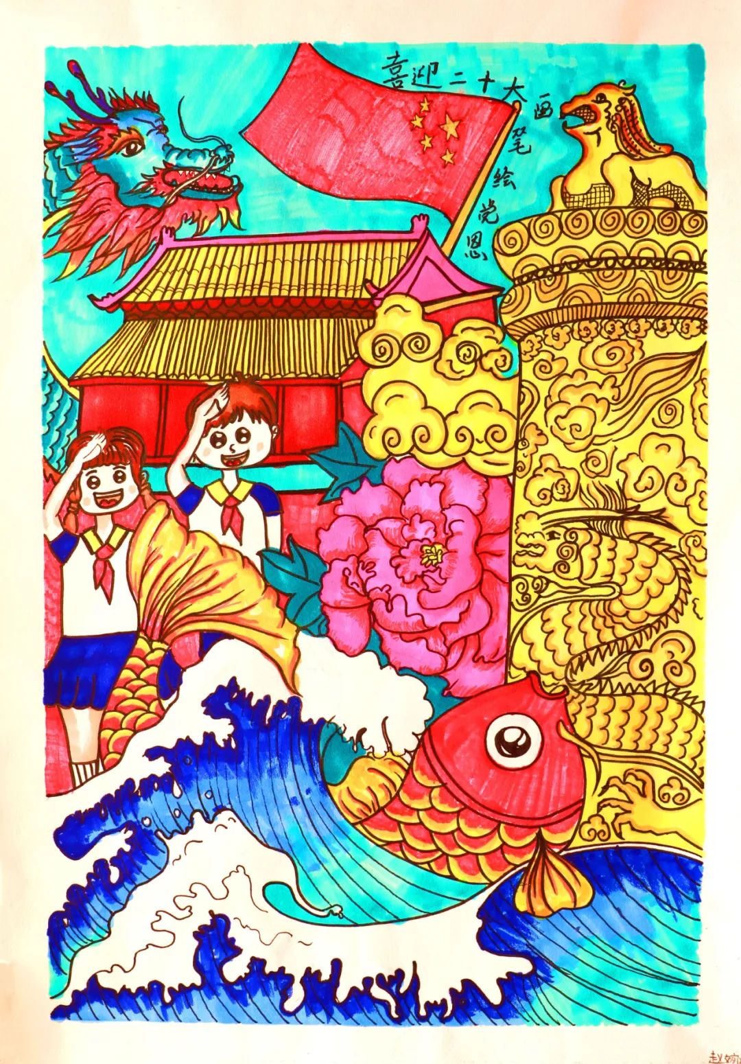 小学四年级“喜迎二十大”绘画精选作品（5张）-图4
