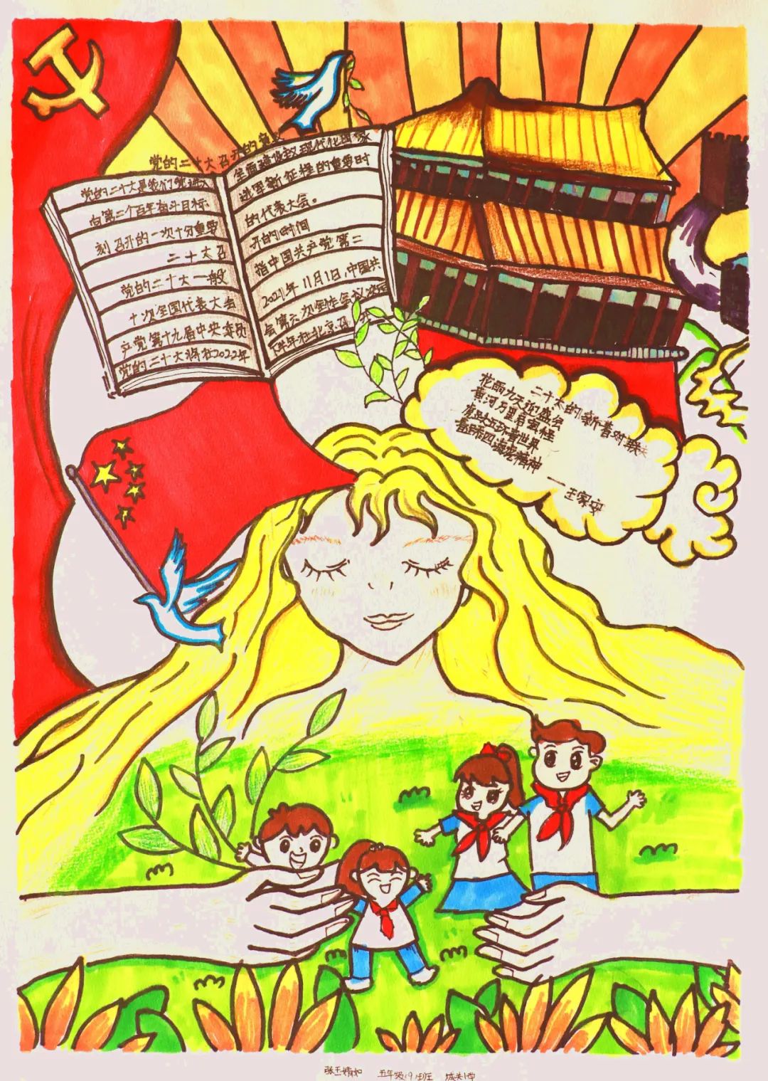 2022喜迎党的二十大主题绘画漂亮-图4