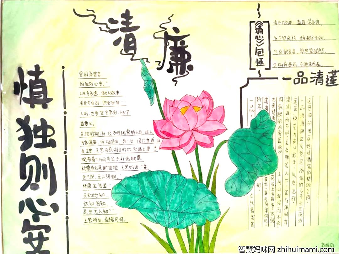 “廉洁清风润雁栖，清风正气拂校园”主题手抄报一等奖-图3