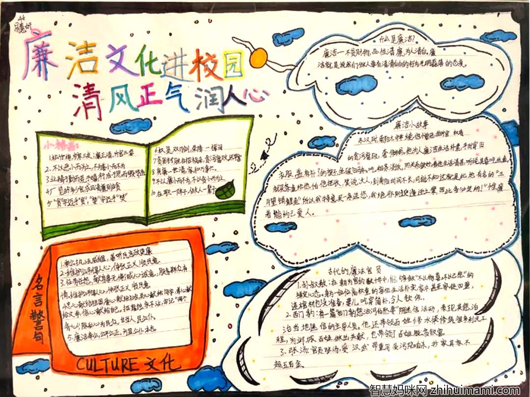 ”廉洁文化进校园 清风正气润人心“德育手抄报图片-图2