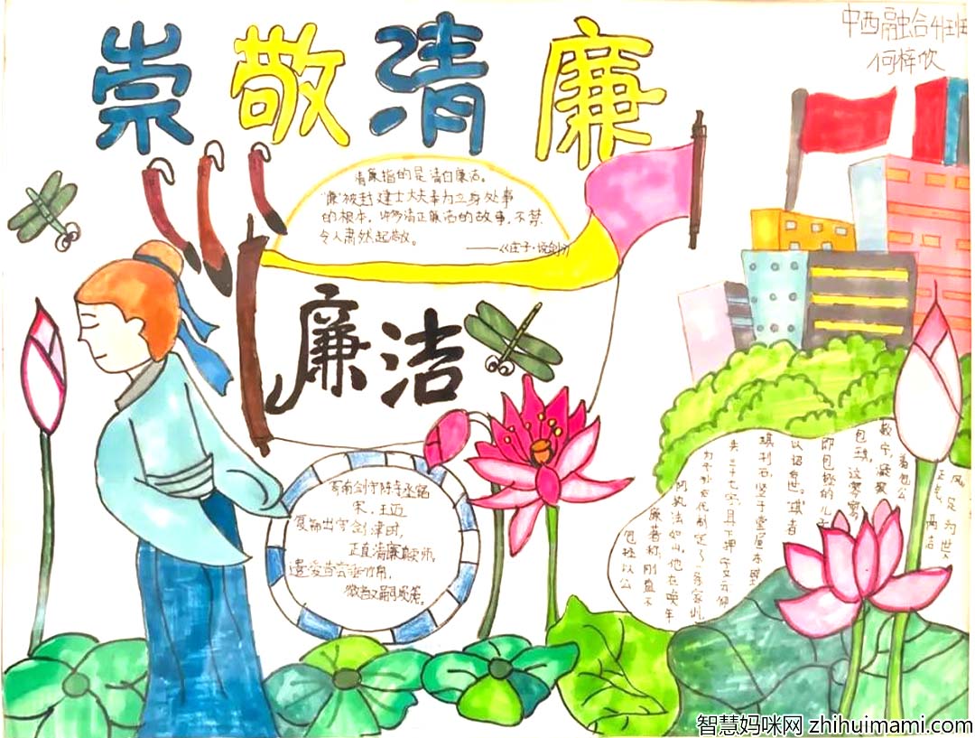 ”廉洁文化进校园 清风正气润人心“德育手抄报图片-图3