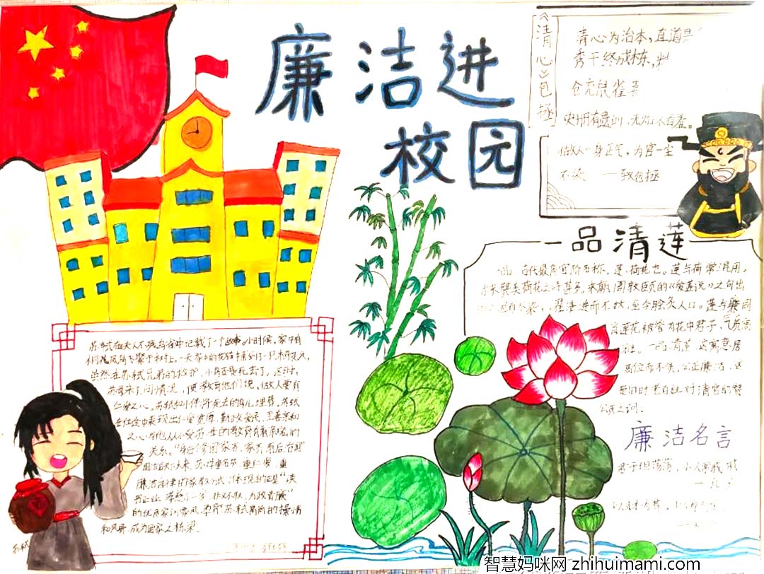 ”廉洁文化进校园 清风正气润人心“德育手抄报图片-图5