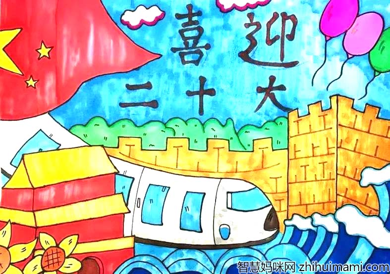 “喜迎二十大 童心永向党”儿童手绘欣赏（6张）-图2