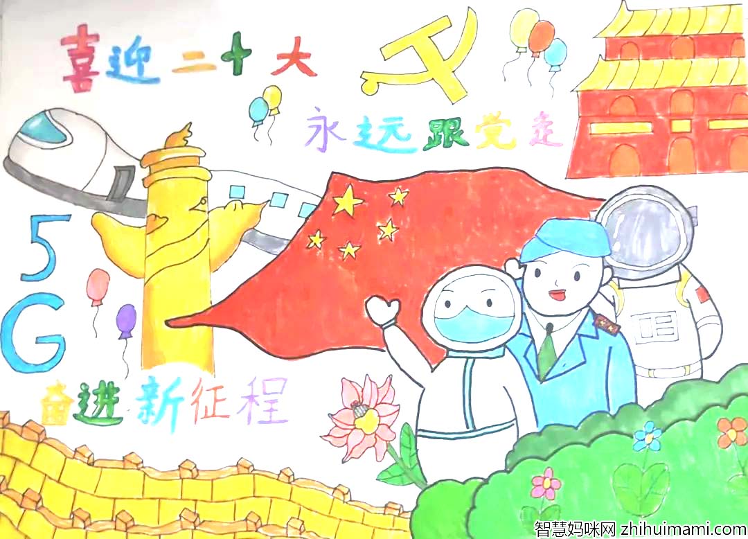 “喜迎二十大 童心永向党”儿童手绘欣赏（6张）-图4