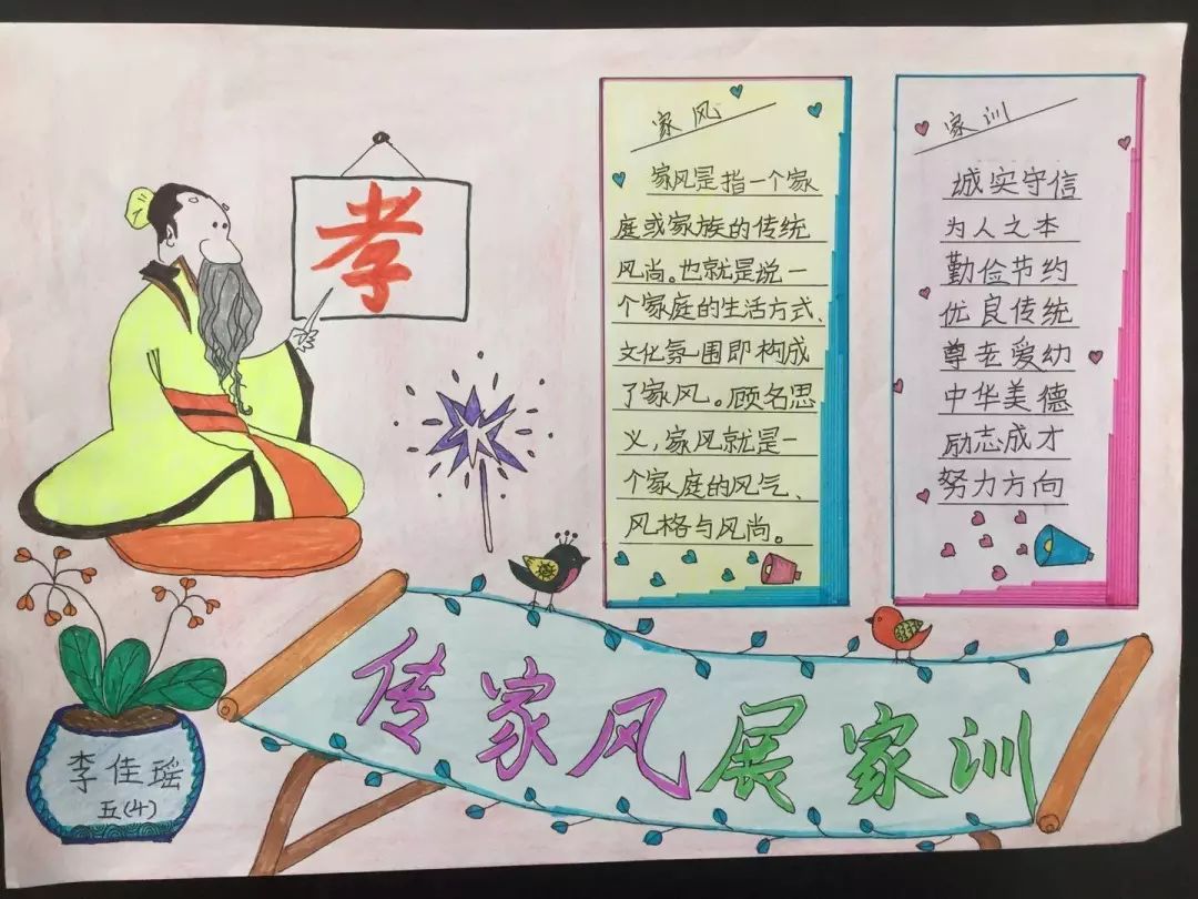 中国风家风家训手抄报简单又漂亮（9张）-图7