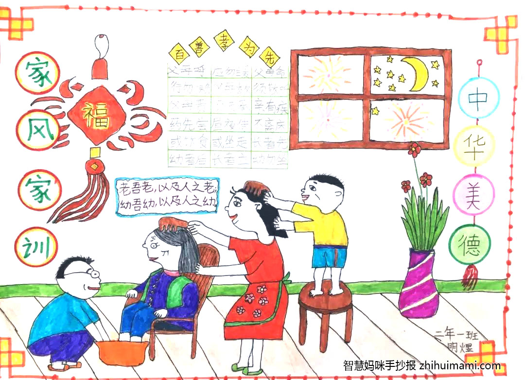 9张关于家风家训的手抄报绘画作品-图1
