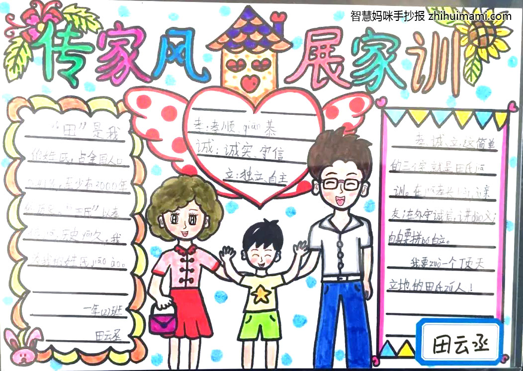 9张关于家风家训的手抄报绘画作品-图2