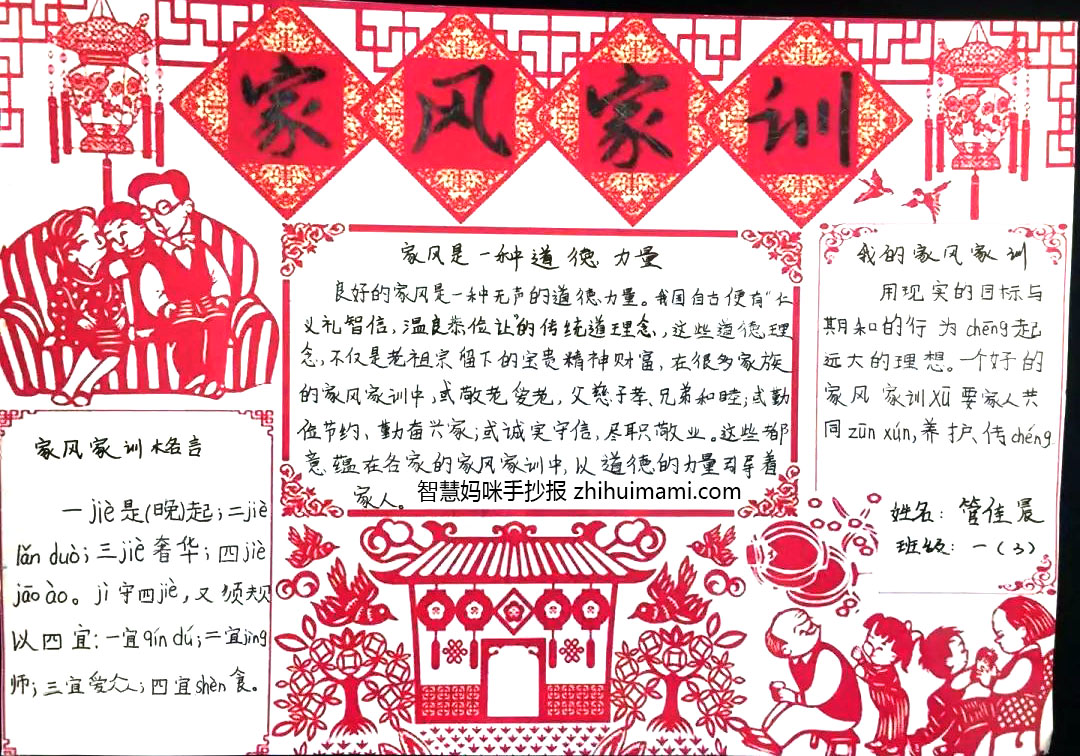 9张关于家风家训的手抄报绘画作品-图3