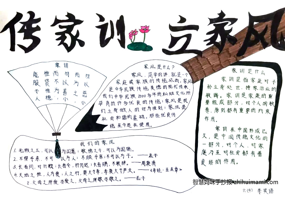 9张关于家风家训的手抄报绘画作品-图4