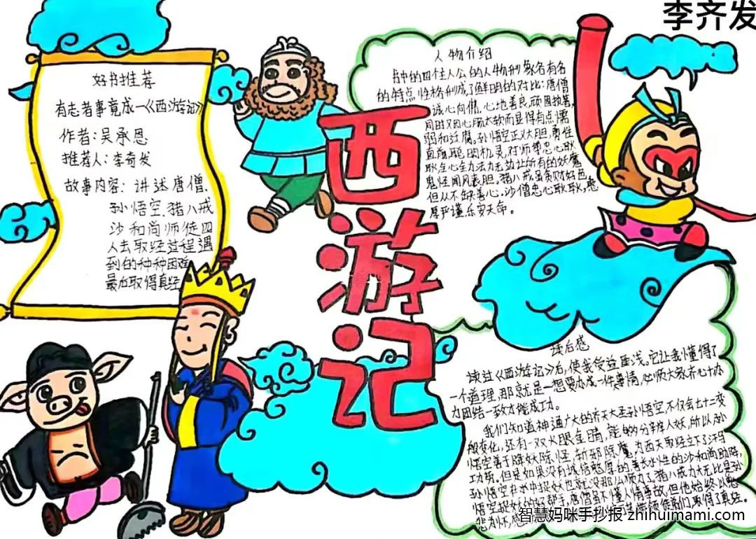 西游记读后感手抄报绘画简单漂亮-图1