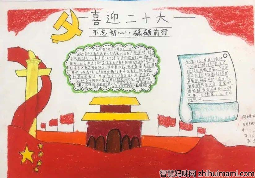 ”喜迎二十大永远跟党走“儿童画漂亮简单-图1