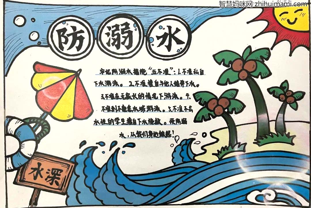 防溺水安全教育手抄简单好画6张-图5