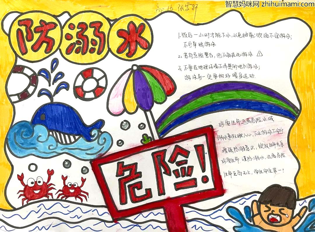 防溺水安全教育手抄简单好画6张-图6