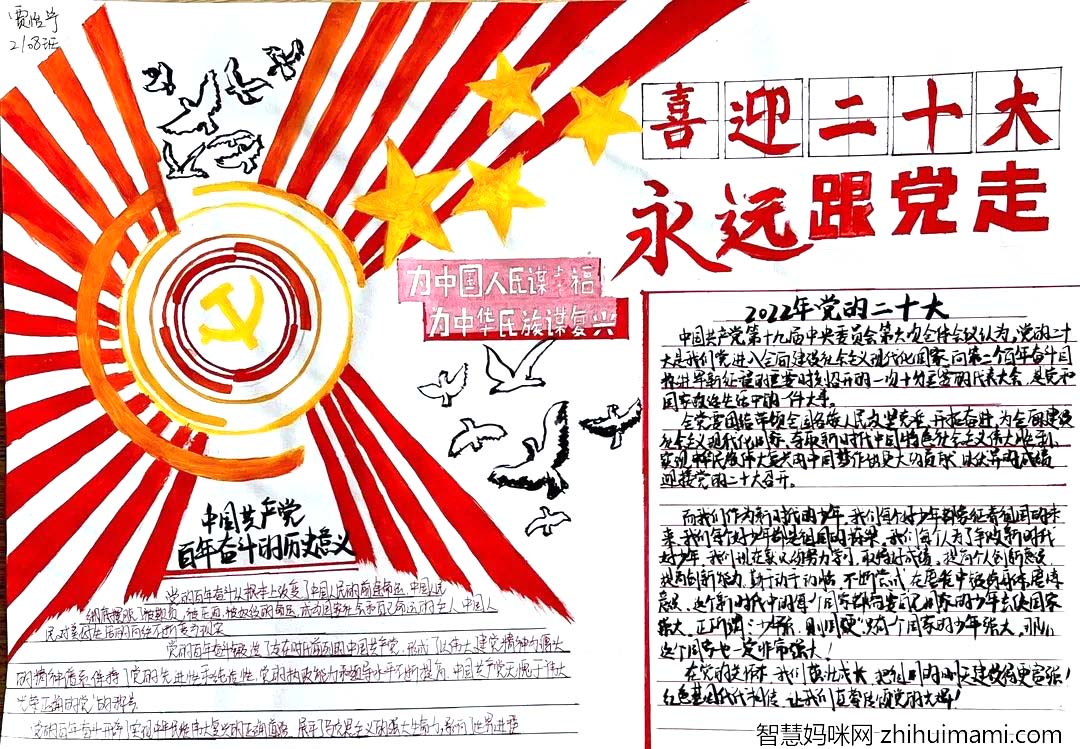“喜迎二十大、永远跟党走、奋斗新征程”主题手抄报漂亮-图2