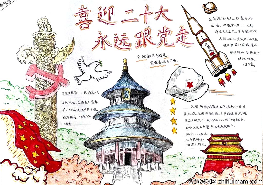 “喜迎二十大、永远跟党走、奋斗新征程”主题手抄报漂亮-图5