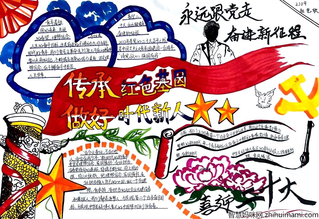 “喜迎二十大、永远跟党走、奋斗新征程”主题手抄报漂亮-图6