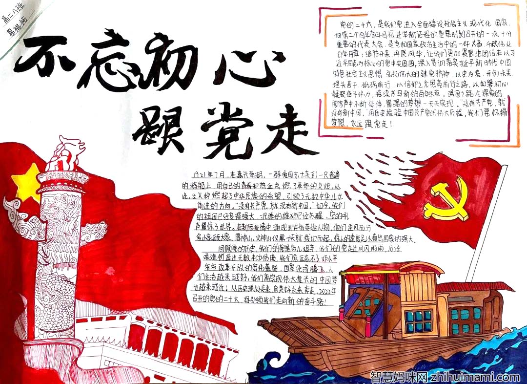 不忘初心跟党走 庆党的二十大手抄报欣赏-图5