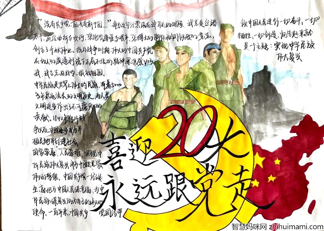 不忘初心跟党走 庆党的二十大手抄报欣赏-图6