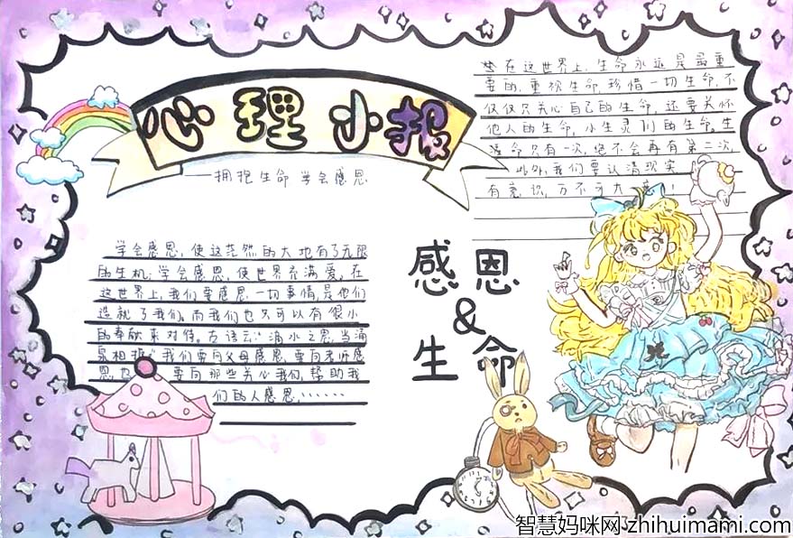 5·25心理健康日心理主题手抄报6张-图2