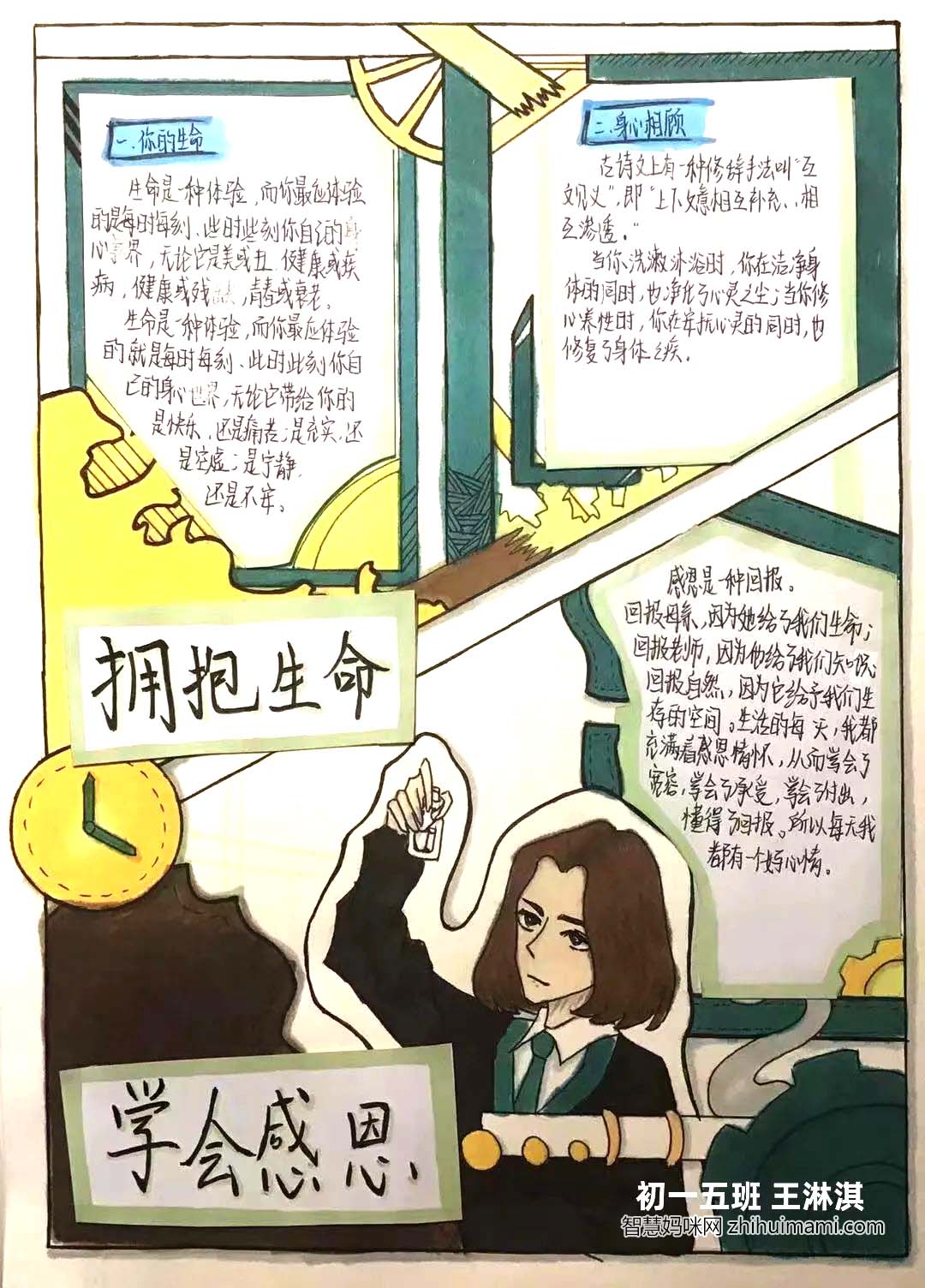 5·25心理健康日心理主题手抄报6张-图5