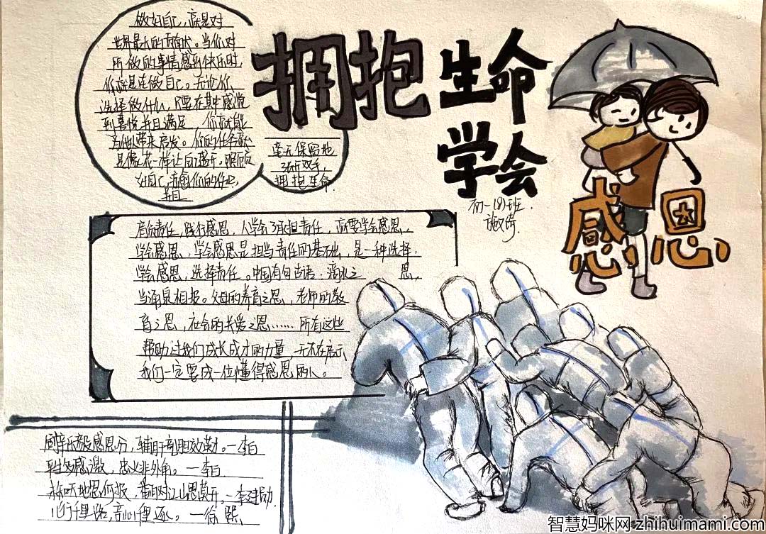 ”拥抱生命 学会感恩“ 中学生心理健康主题手抄报-图2
