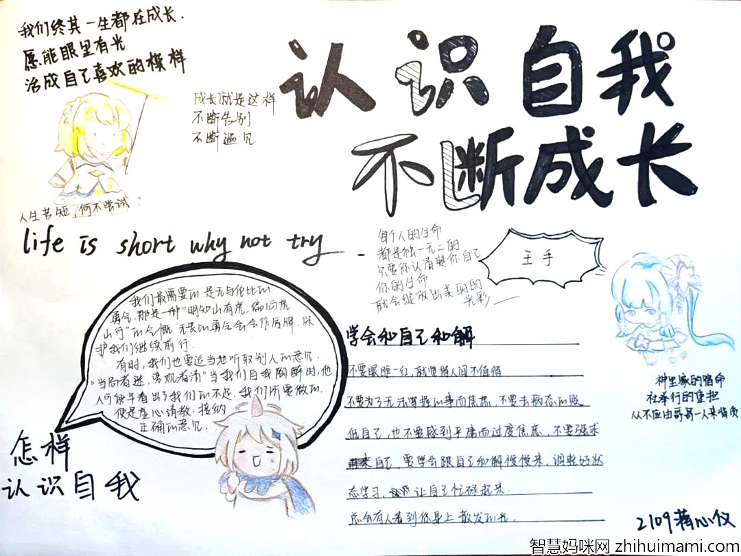 ”拥抱生命 学会感恩“ 中学生心理健康主题手抄报-图3