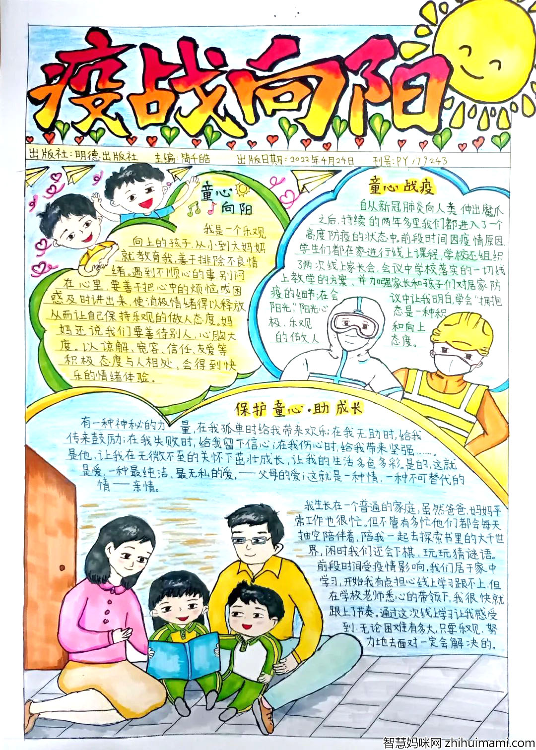 喜迎二十大 强心战疫筑童梦主题手抄报5张-图2