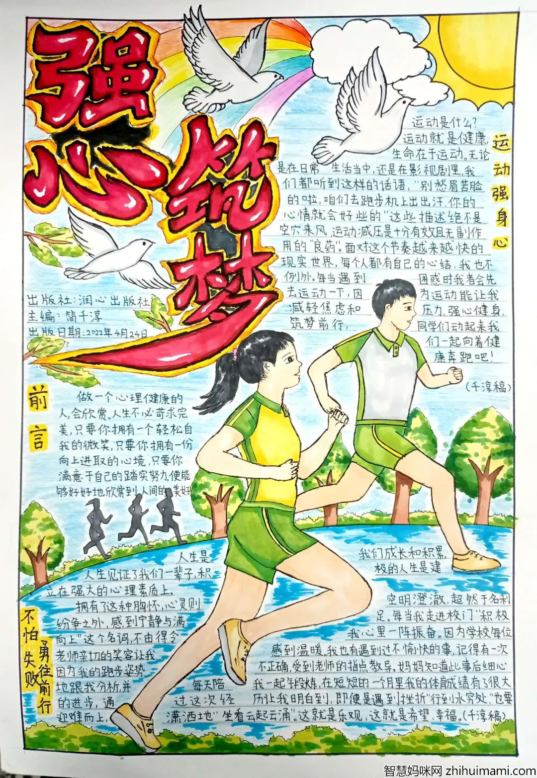 喜迎二十大 强心战疫筑童梦主题手抄报5张-图3