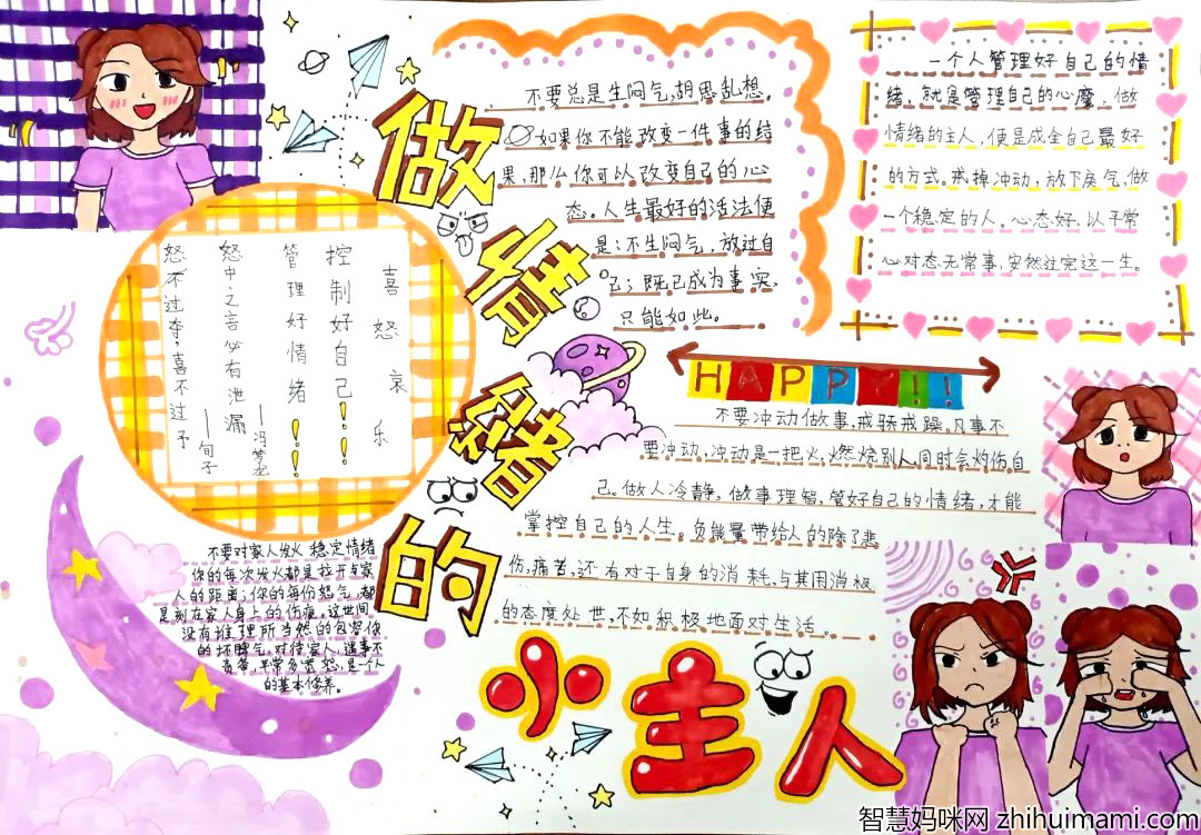 阳光成长 友谊万岁手抄报简单好看-图1