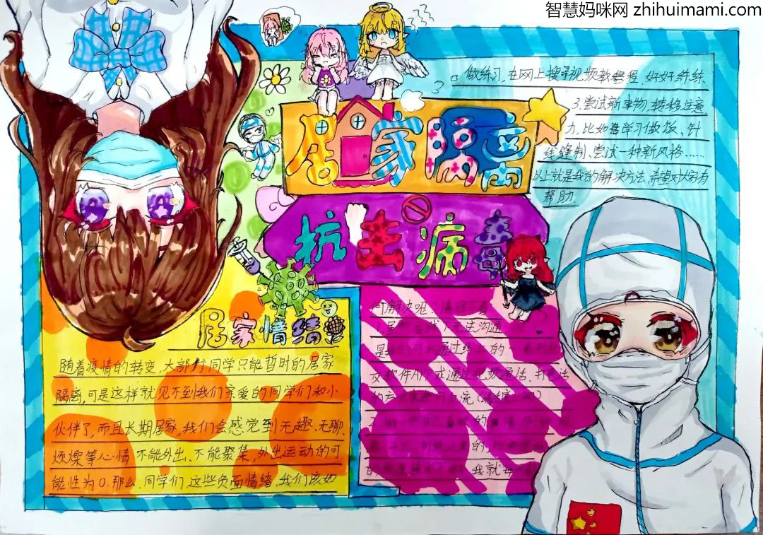 做情绪的主人 让生命更绽放专题手抄报优秀作品-图3