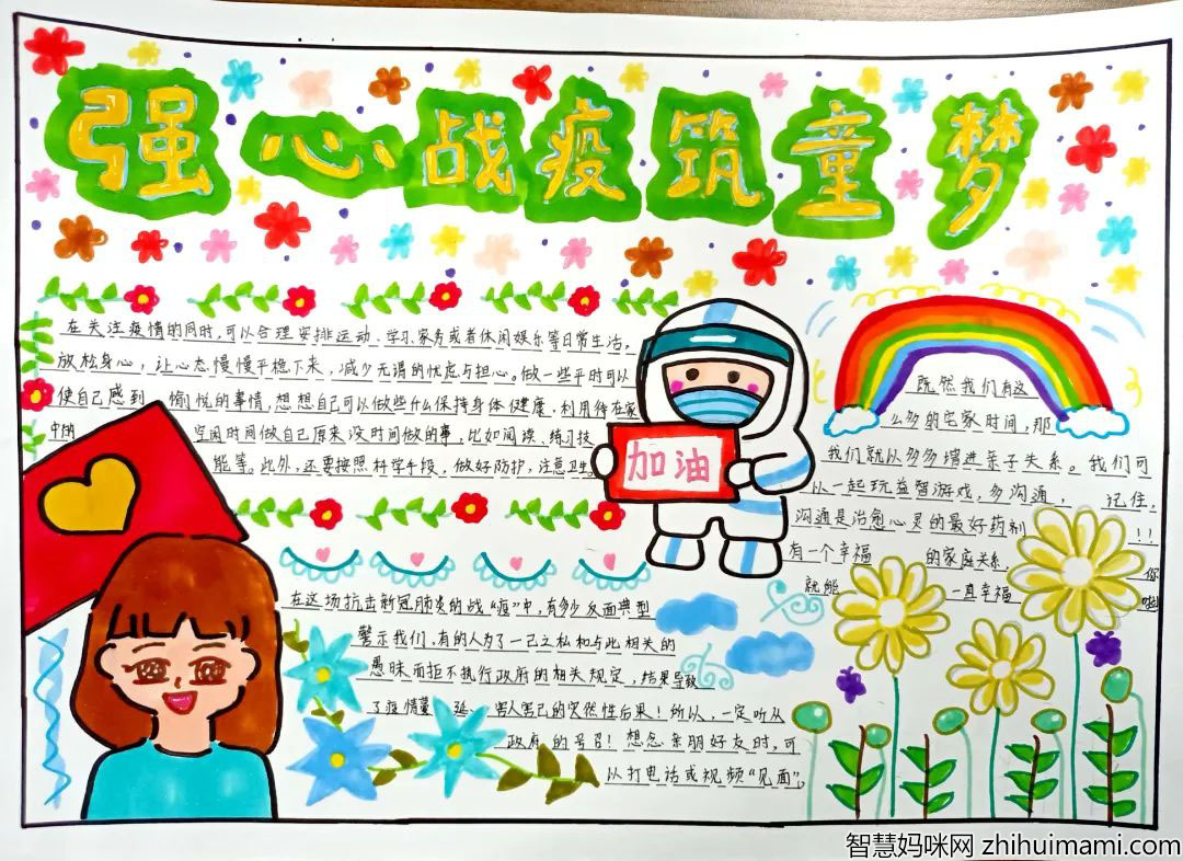 做情绪的主人 让生命更绽放专题手抄报优秀作品-图5