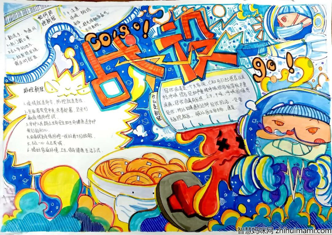 初一做控制自己情绪的小主人手抄报一等奖-图1