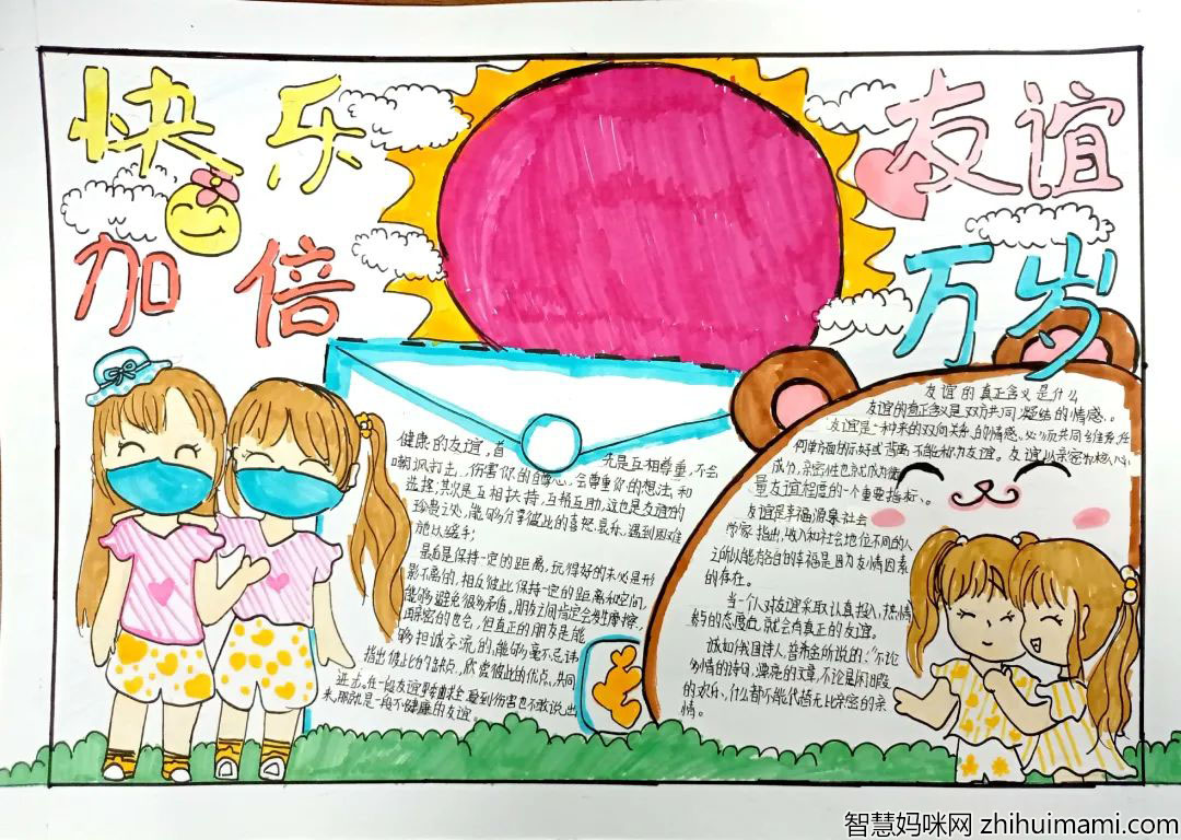 友谊长存手抄报主题精选作品-图3