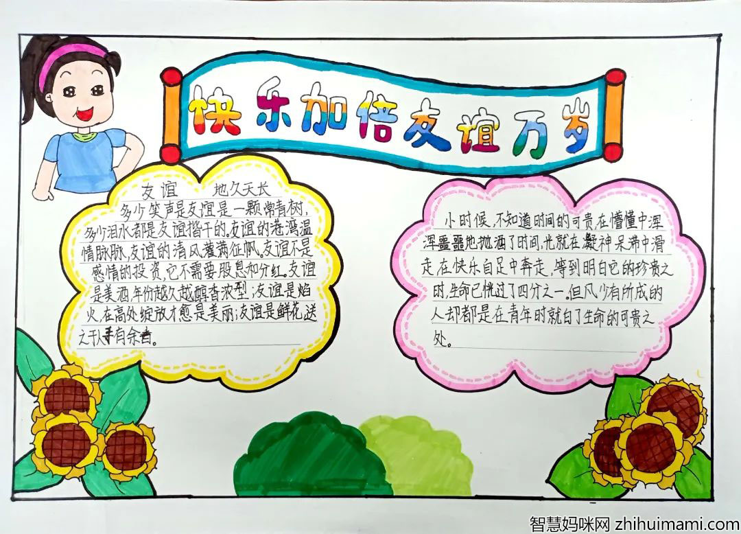 友谊长存手抄报主题精选作品-图5