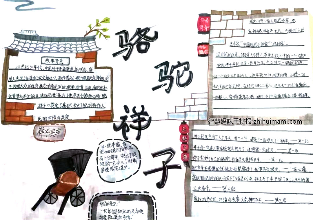 9张好书推荐主题手抄报（附好书推荐语）-图2