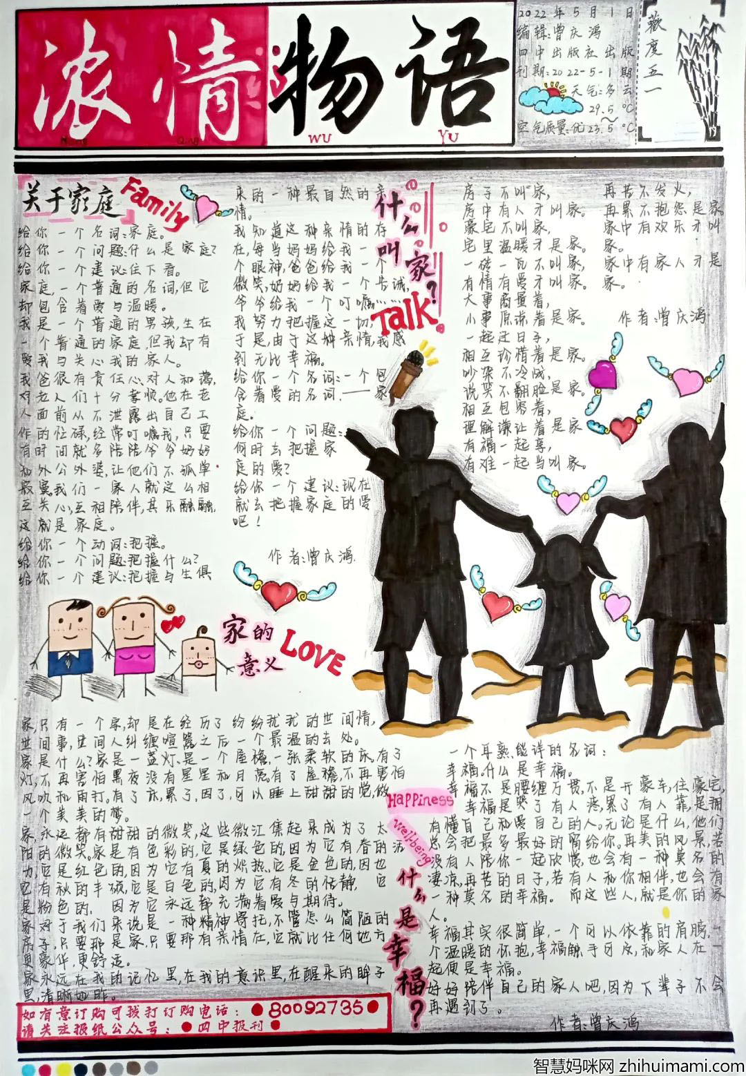 珍惜友谊 青春飞扬 快乐成长手抄报简单好看（四年级）-图2